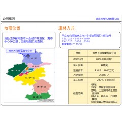 南京天翔機電有限公司招聘操作工男女夫妻均可，50歲以下