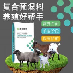 4%羊預(yù)混料專用料羔羊育肥羊肉羊預(yù)混料基礎(chǔ)妊娠哺乳母羊預(yù)混料