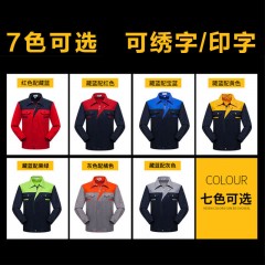 工作服套裝男耐磨春秋冬季長(zhǎng)袖汽修服車間廠服上衣工裝定制勞保服