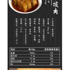 素 東 坡 肉  齊善食品