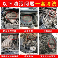 汽車發(fā)動(dòng)機(jī)外部清洗劑引擎機(jī)艙倉外表去重油污泡沫清潔液機(jī)頭水  650ml/瓶