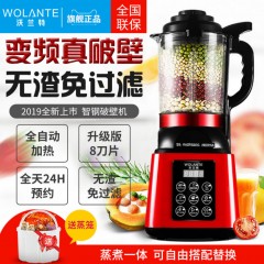 正品德國沃蘭特破壁機加熱家用全自動豆?jié){機多功能預(yù)約料理機榨汁