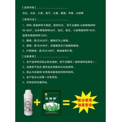 長(zhǎng)滿秋微生物菌劑   450ml/瓶   【注意 ：2瓶起發(fā)貨】