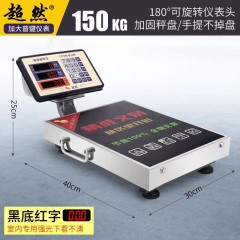 超然60kg電子秤150kg商家用臺(tái)秤精準(zhǔn)計(jì)價(jià)電子稱(chēng)充電便攜手提磅秤