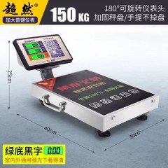 超然60kg電子秤150kg商家用臺(tái)秤精準(zhǔn)計(jì)價(jià)電子稱(chēng)充電便攜手提磅秤